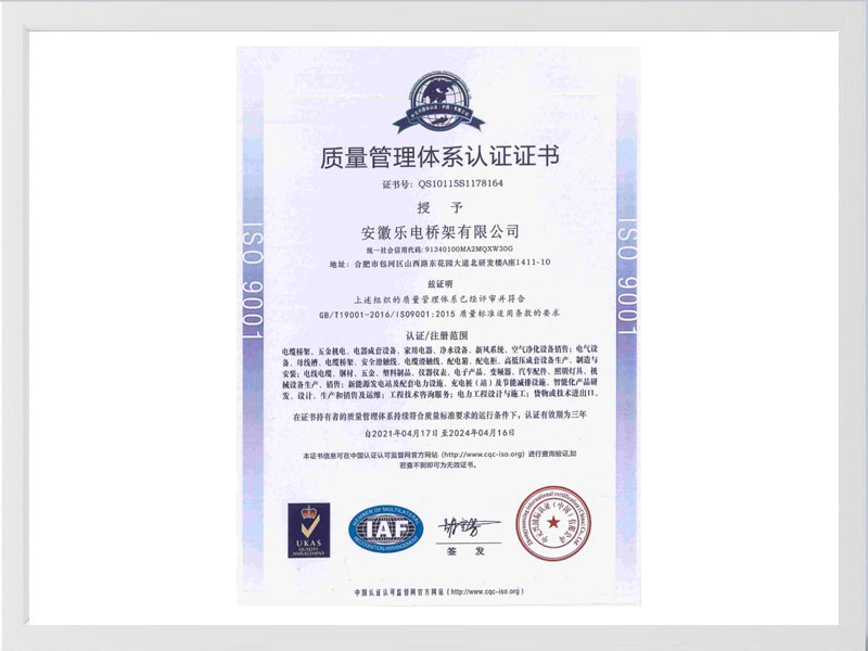 丹东质量管理体系认证证书