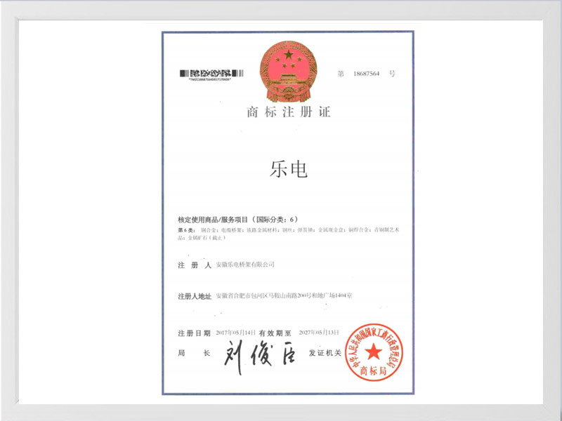 丹东商标注册证