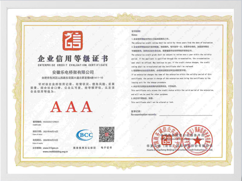 丹东企业信用等级证书